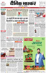 Dainik Bhaskar Chhindwara