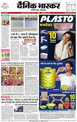 Dainik Bhaskar Chhindwara