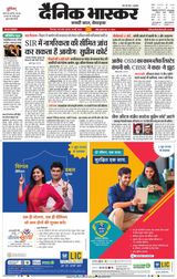 Dainik Bhaskar Chhindwara