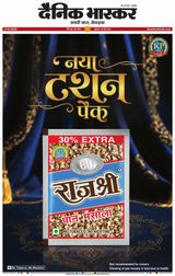 Dainik Bhaskar Chhindwara