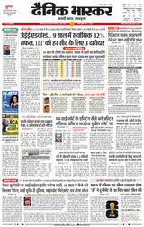 Dainik Bhaskar Chhindwara