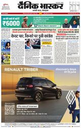Dainik Bhaskar Chhindwara
