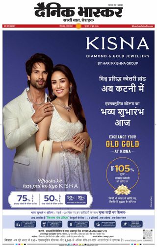 Dainik Bhaskar Chhindwara
