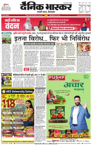 Dainik Bhaskar Chhindwara