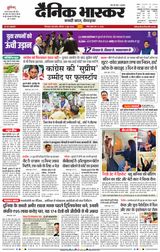Dainik Bhaskar Chhindwara