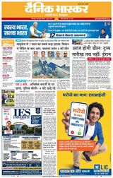 Dainik Bhaskar Chhindwara