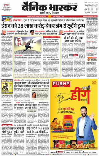 Dainik Bhaskar Chhindwara