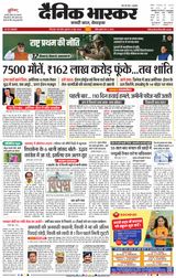 Dainik Bhaskar Chhindwara