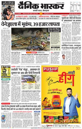 Dainik Bhaskar Chhindwara