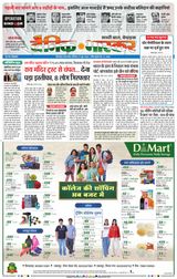 Dainik Bhaskar Chhindwara