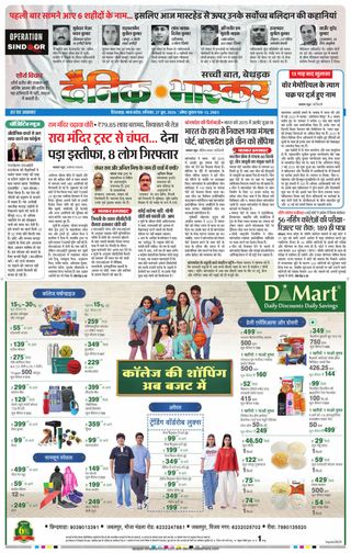 Dainik Bhaskar Chhindwara