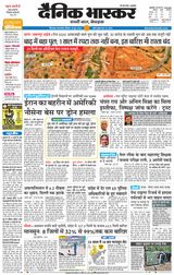 Dainik Bhaskar Chhindwara