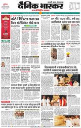 Dainik Bhaskar Chhindwara