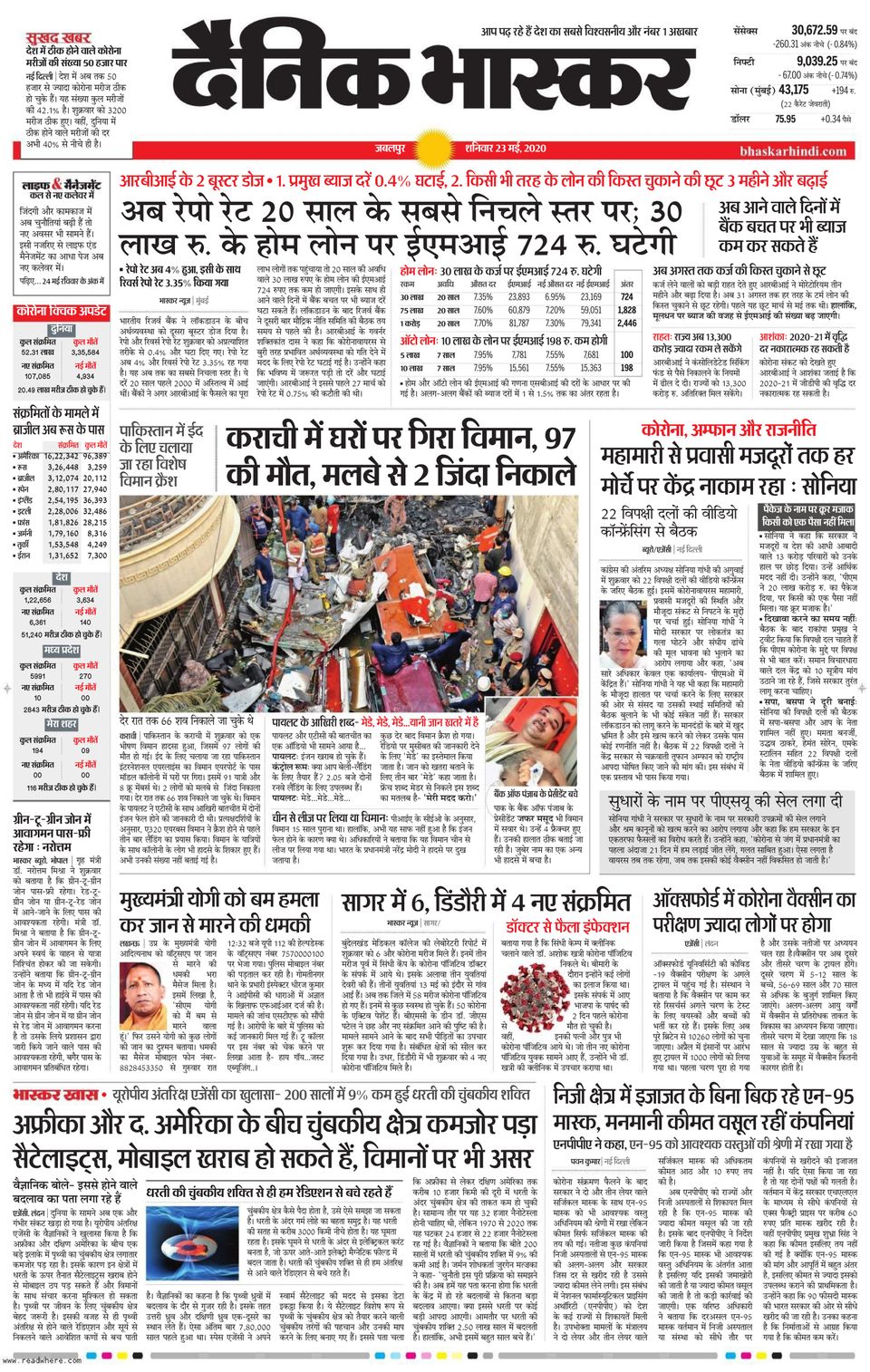 Dainik Bhaskar DamohMay 23, 2020 Newspaper Get your Digital Subscription