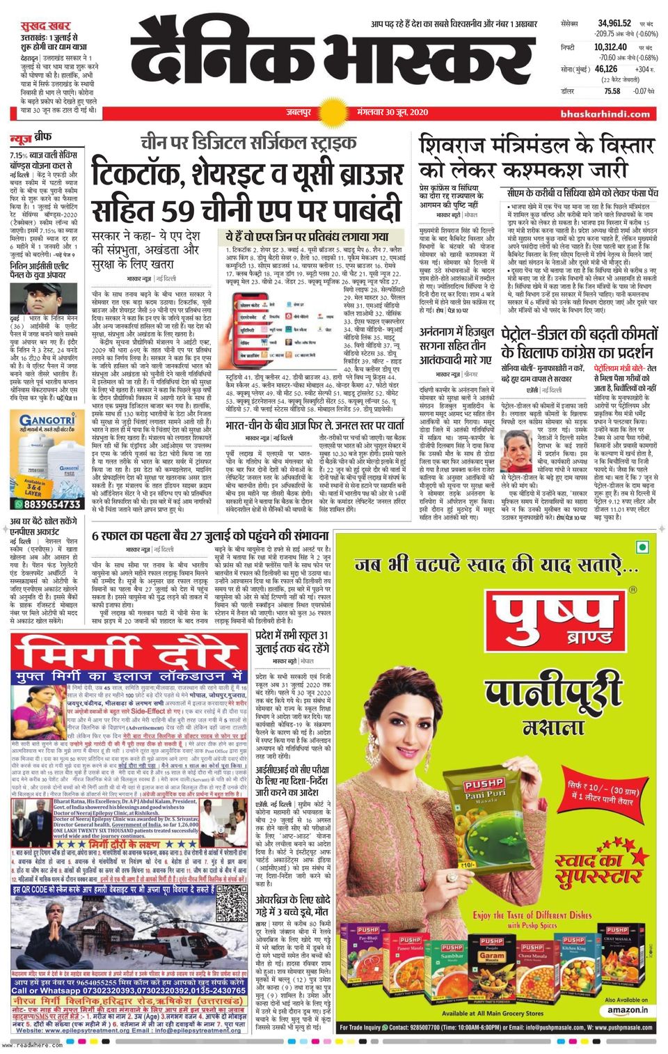 Dainik Bhaskar DamohJune 30, 2020 Newspaper Get your Digital