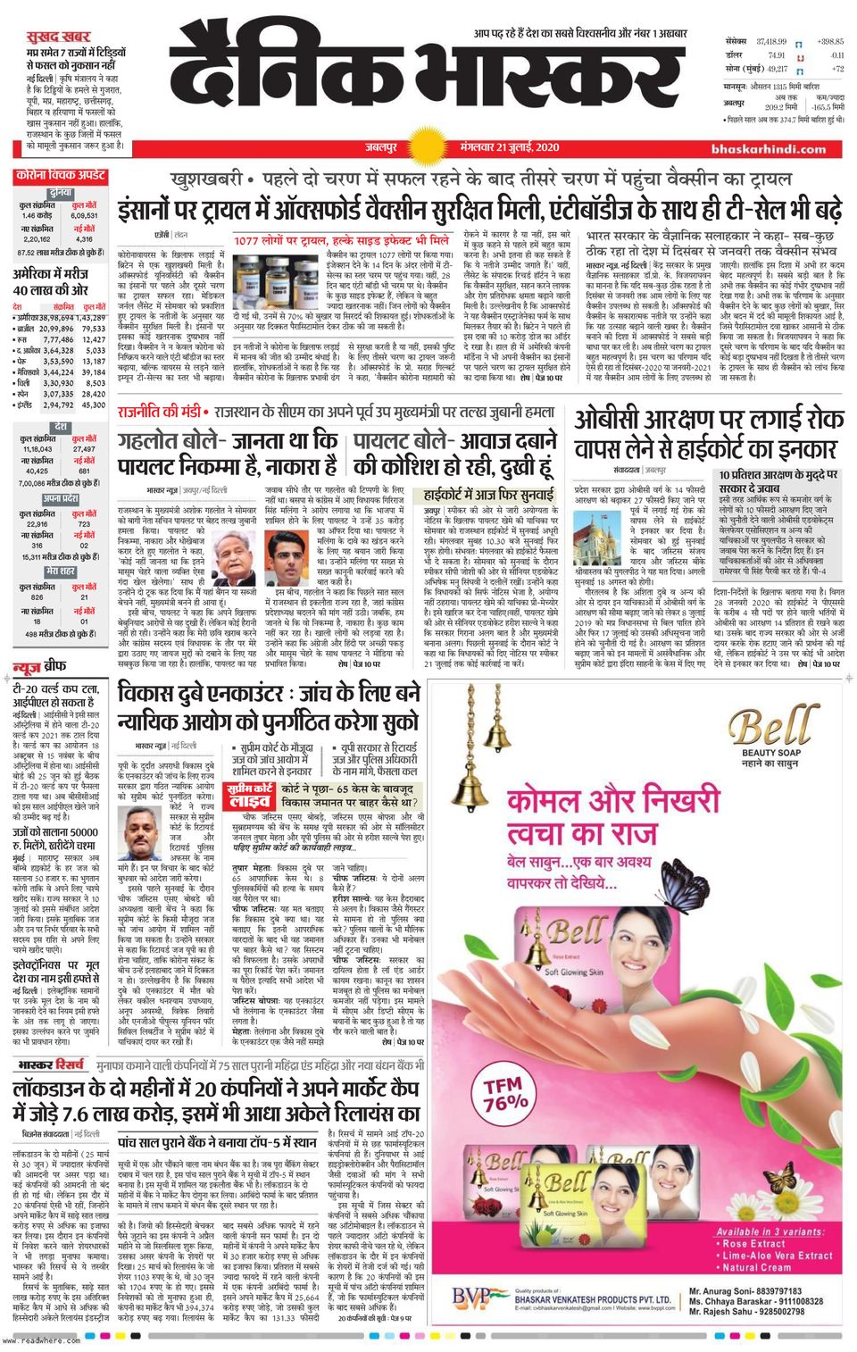 Dainik Bhaskar DamohJuly 21, 2020 Newspaper Get your Digital