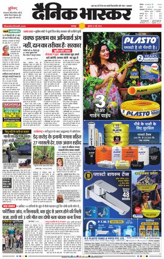 Dainik Bhaskar Damoh