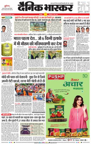 Dainik Bhaskar Damoh