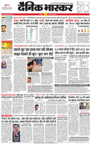 Dainik Bhaskar Damoh