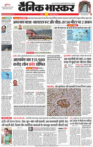 Dainik Bhaskar Damoh