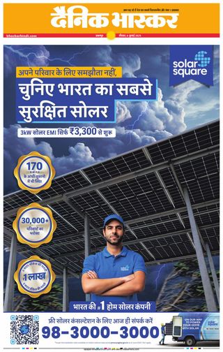 Dainik Bhaskar Damoh