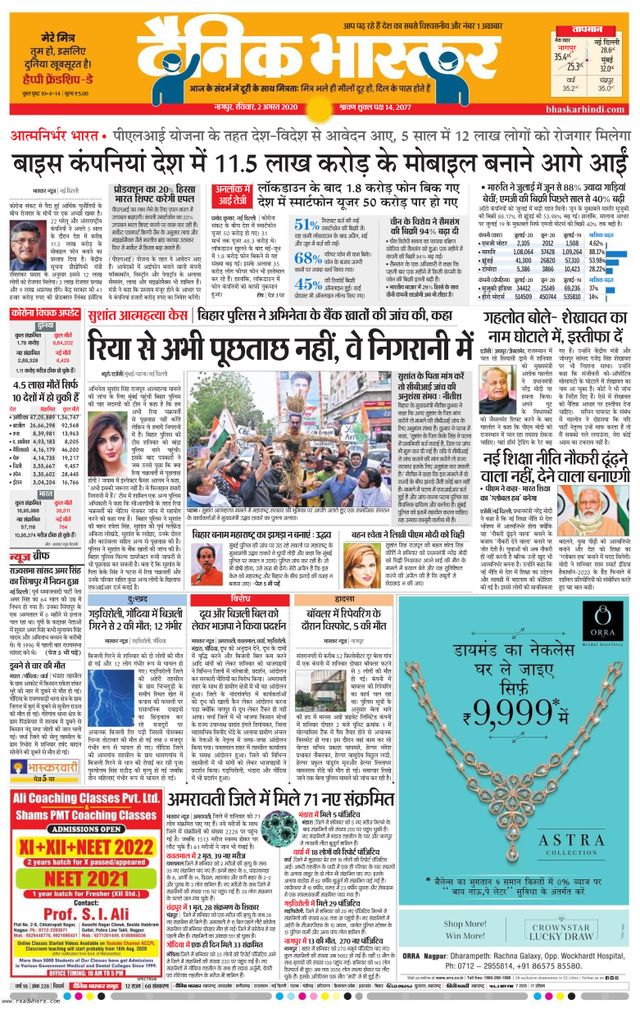 Dainik Bhaskar Gondia