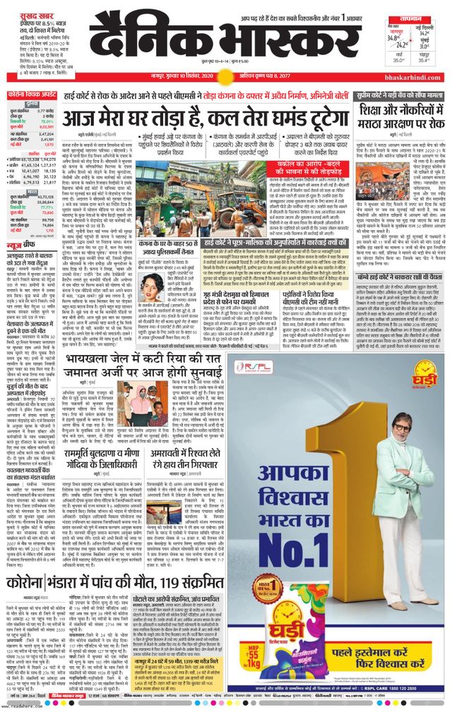 Dainik Bhaskar Gondia