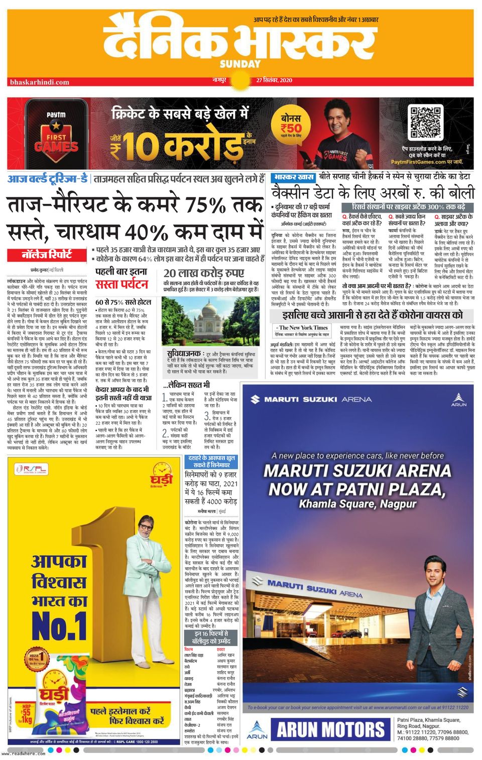 12 july 2024 dainik bhaskar newspaper