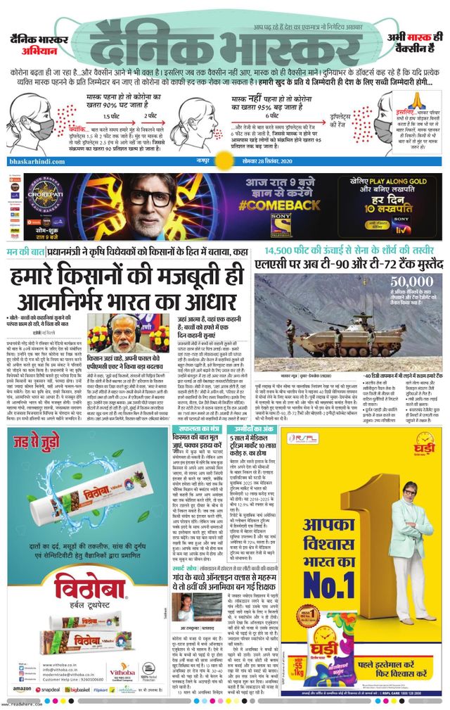 Dainik Bhaskar Gondia