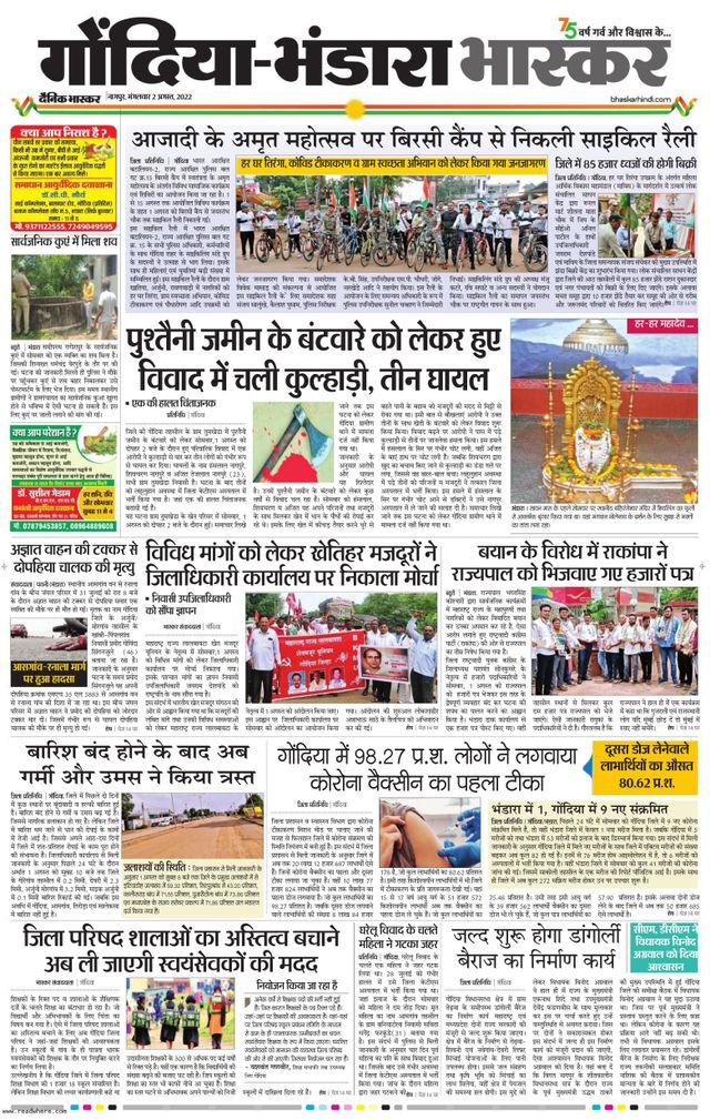 Dainik Bhaskar Gondia