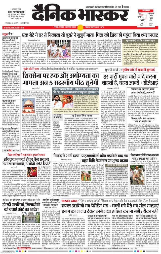 Dainik Bhaskar Gondia