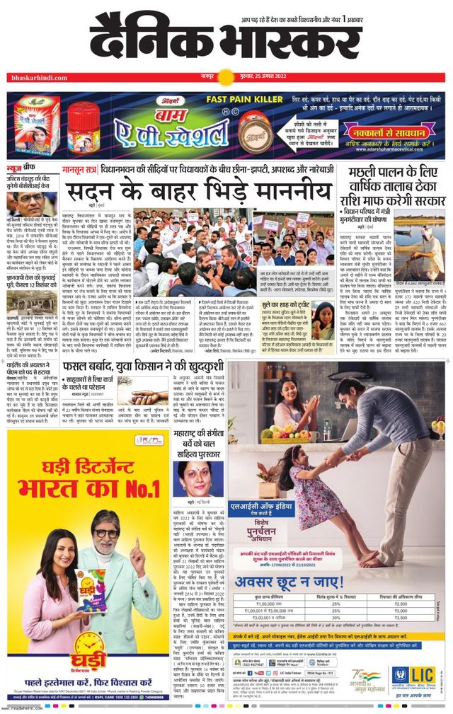 Dainik Bhaskar Gondia