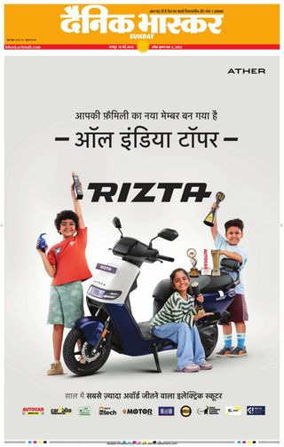 Dainik Bhaskar Gondia