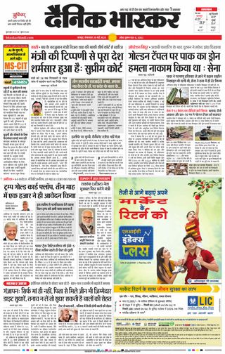 Dainik Bhaskar Gondia