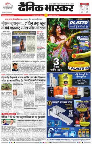 Dainik Bhaskar Gondia