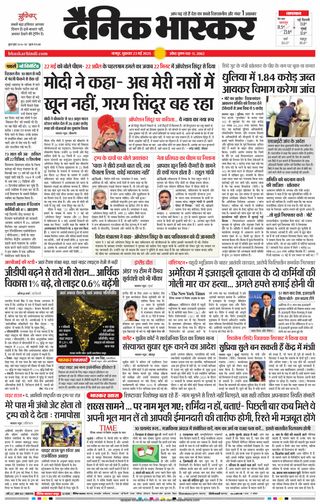 Dainik Bhaskar Gondia