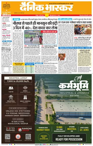 Dainik Bhaskar Gondia