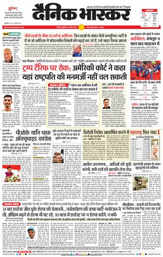 Dainik Bhaskar Gondia