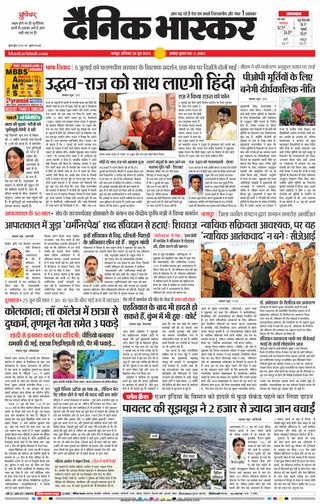 Dainik Bhaskar Gondia