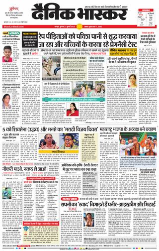 Dainik Bhaskar Gondia