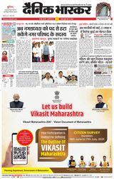 Dainik Bhaskar Gondia