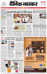 Dainik Bhaskar Gondia