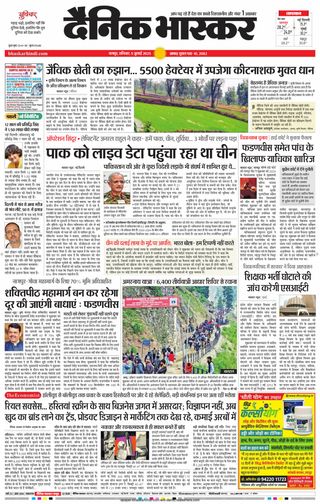 Dainik Bhaskar Gondia