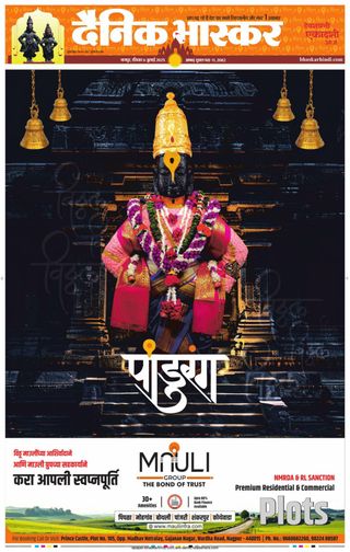 Dainik Bhaskar Gondia