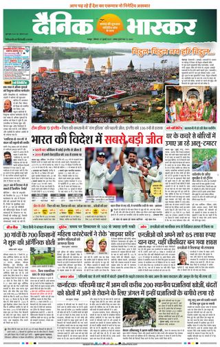 Dainik Bhaskar Gondia