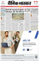 Dainik Bhaskar Gondia