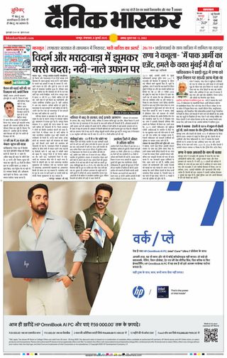 Dainik Bhaskar Gondia