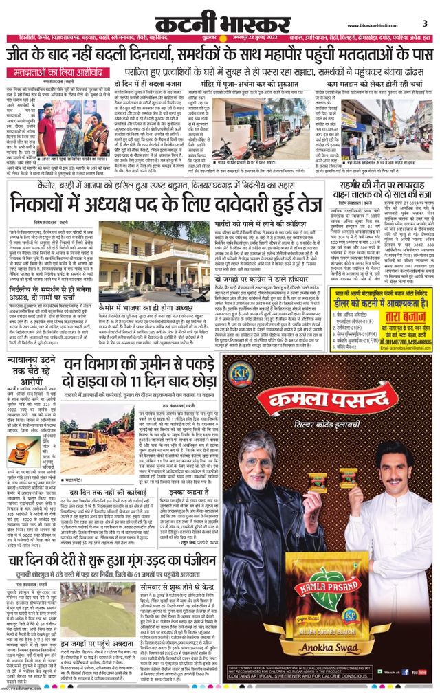 Dainik Bhaskar Katni