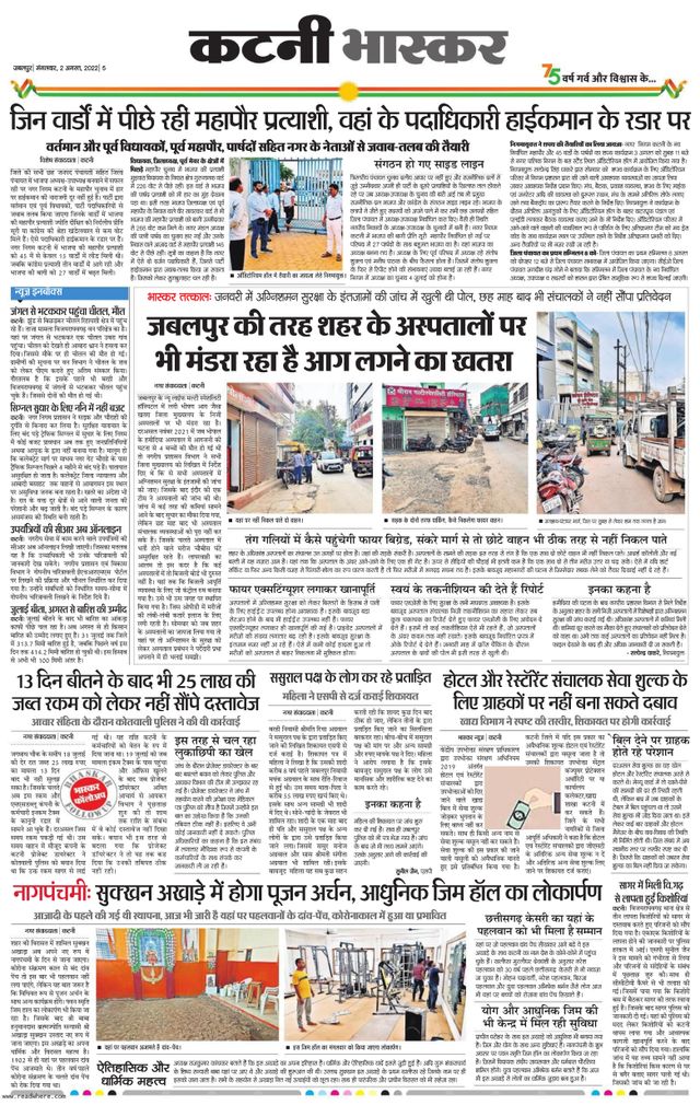 Dainik Bhaskar Katni