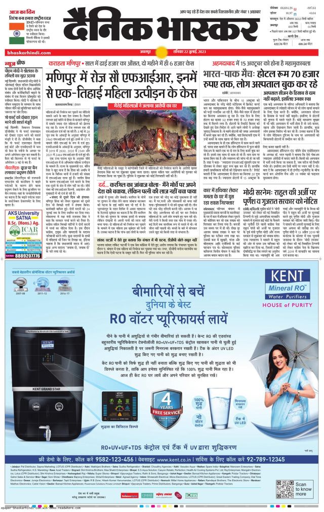 Dainik Bhaskar Katni